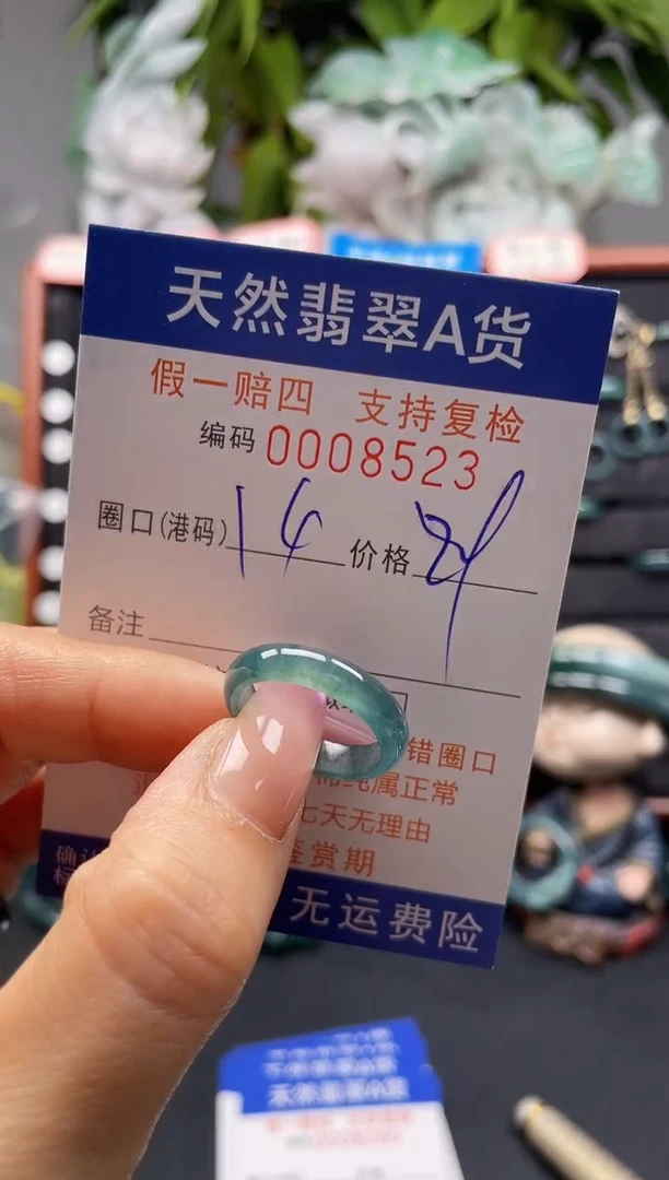 未镶嵌戒指翡翠14*8523