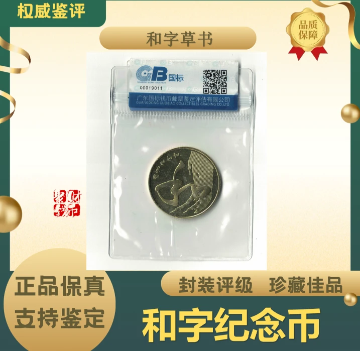 和字币（法定货币）