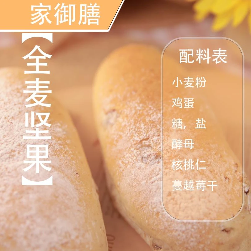 家御膳短保烘焙 全麦坚果1个