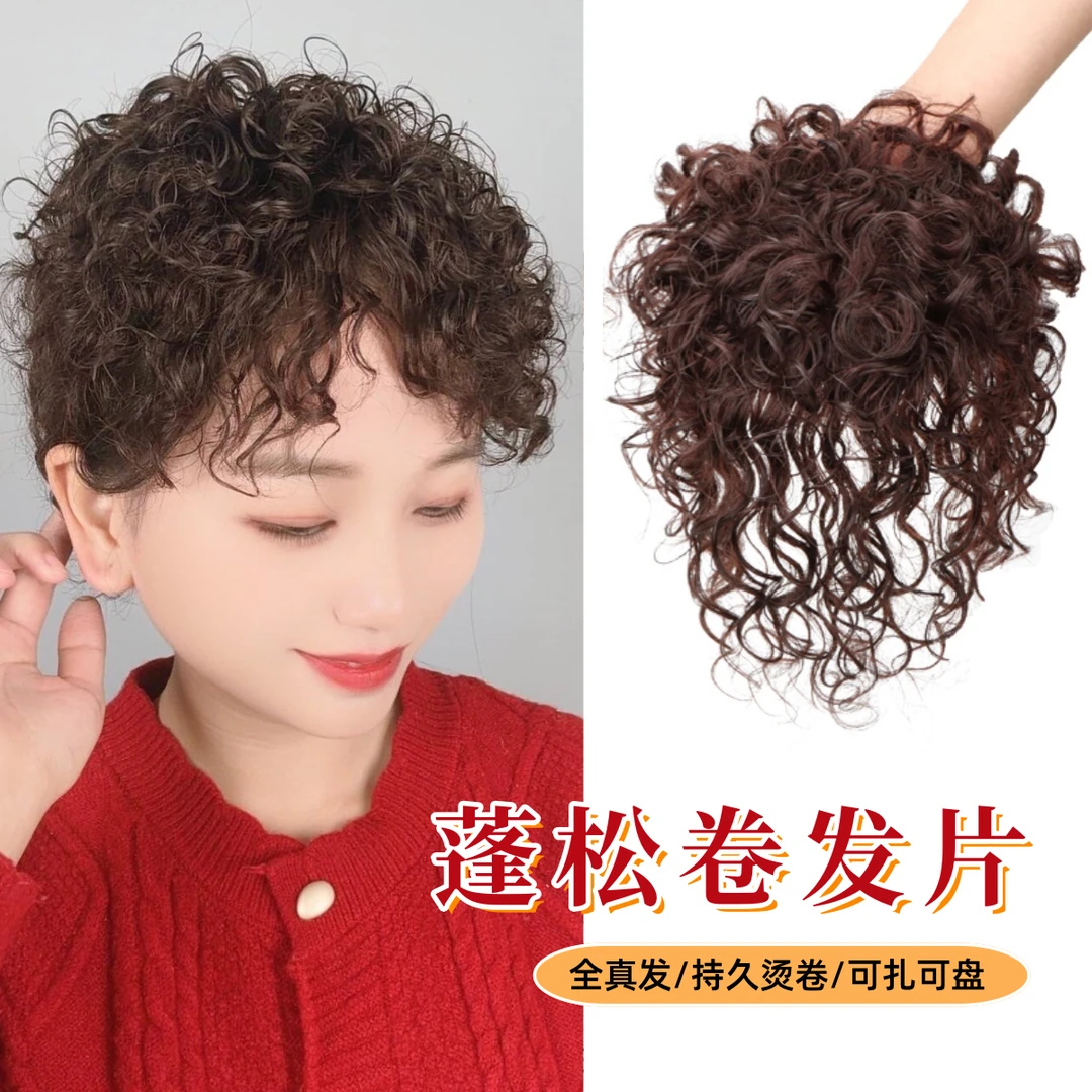 头顶补发片女士羊毛卷中老年烫发大面积一片式假发片遮白发卷发片