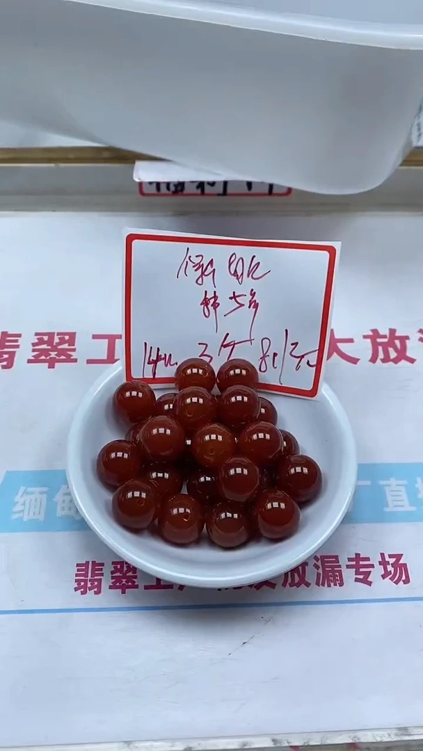 南红玛瑙散珠未镶嵌B490保山南红14mm3个8.1元