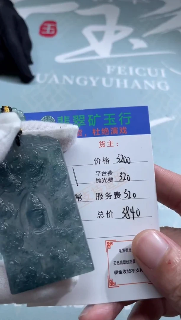 未镶嵌定制翡翠凉****梗-毛货-不退不换
