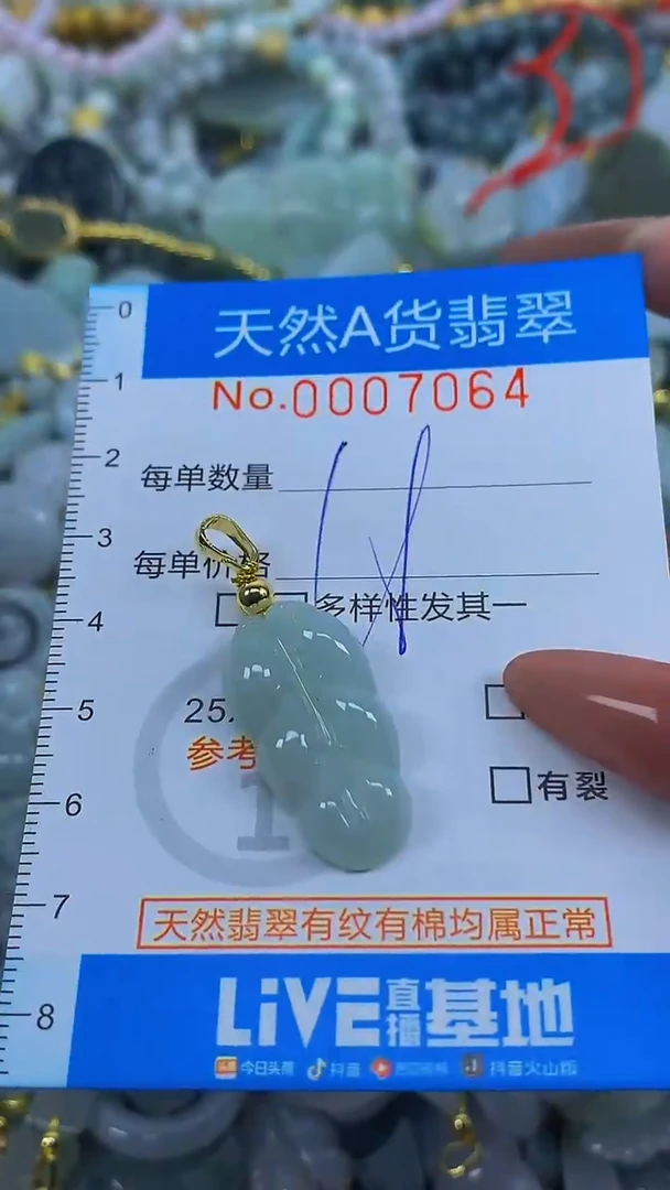 颈饰未镶嵌翡翠净货挂件-7064
