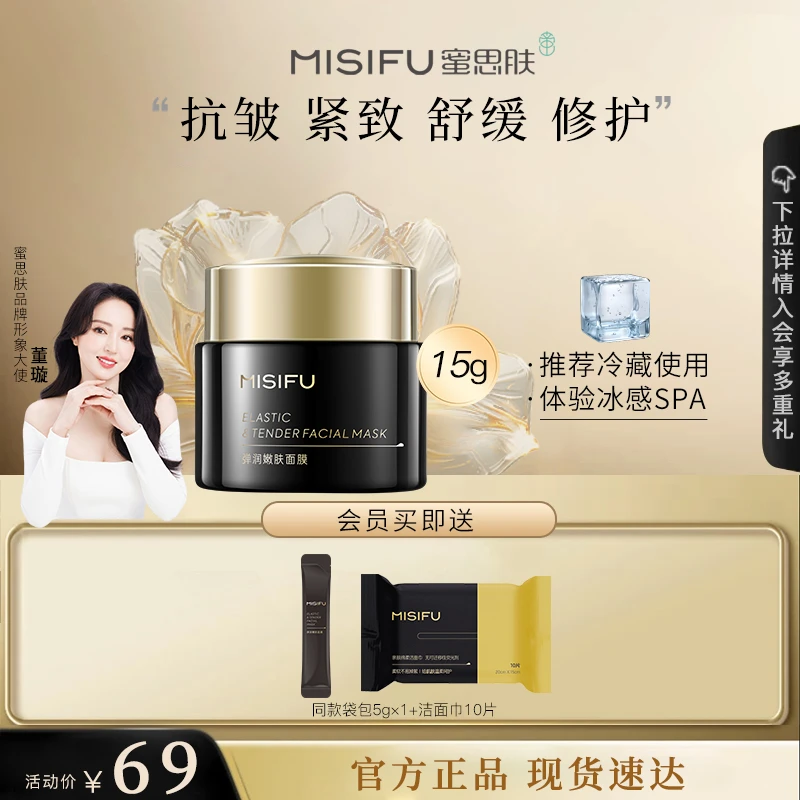 MISIFU/蜜思肤鱼子酱精华面膜补水抗皱紧致舒缓修护涂抹式面膜