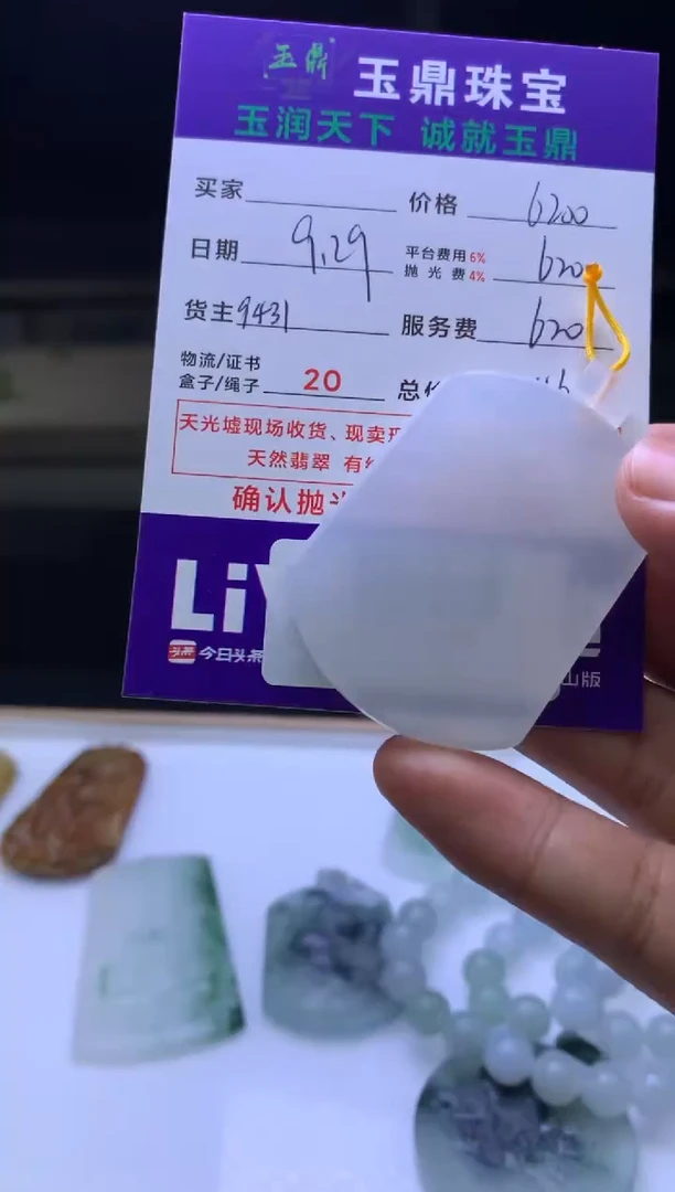 未镶嵌定制翡翠老*志F02027487