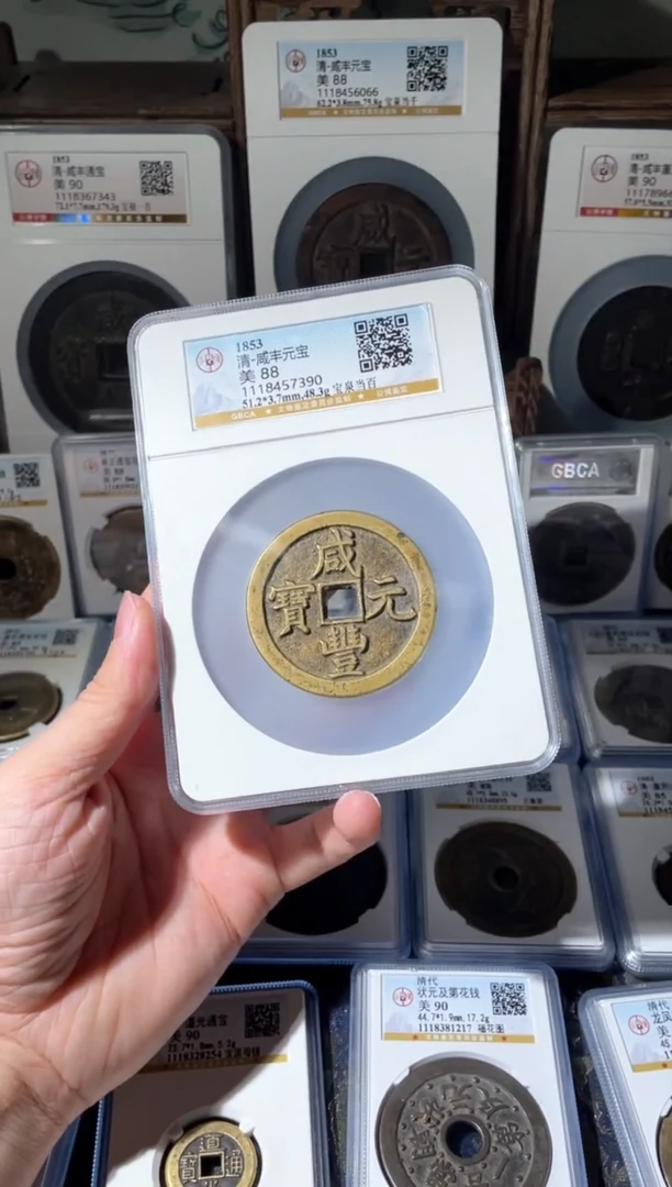 【闪购商品】铜清代咸丰宝泉当百88