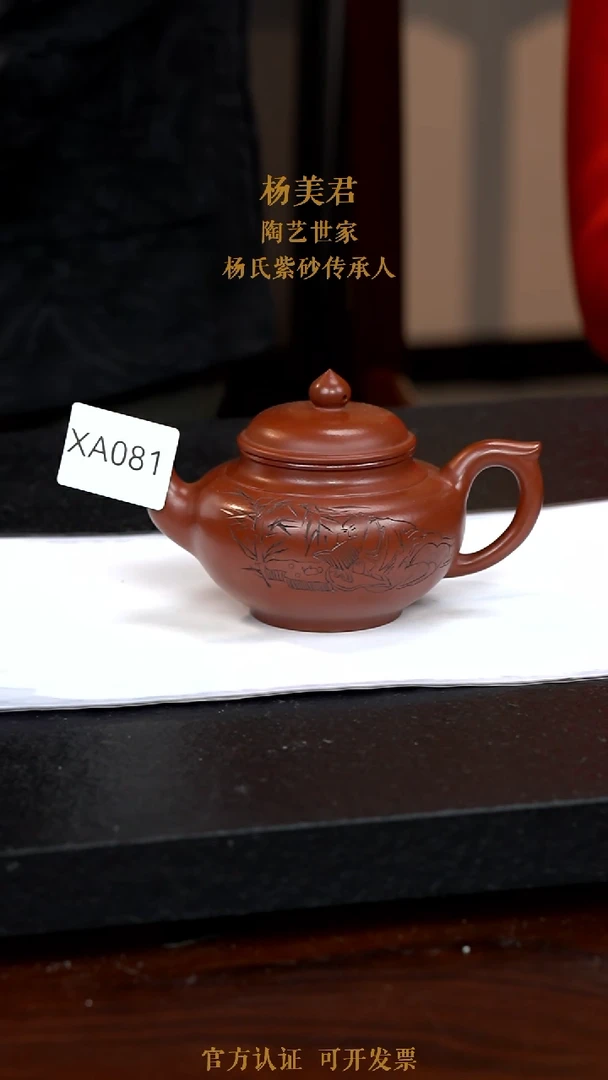 【闪购商品】紫砂茶壶XA081-0117JMY