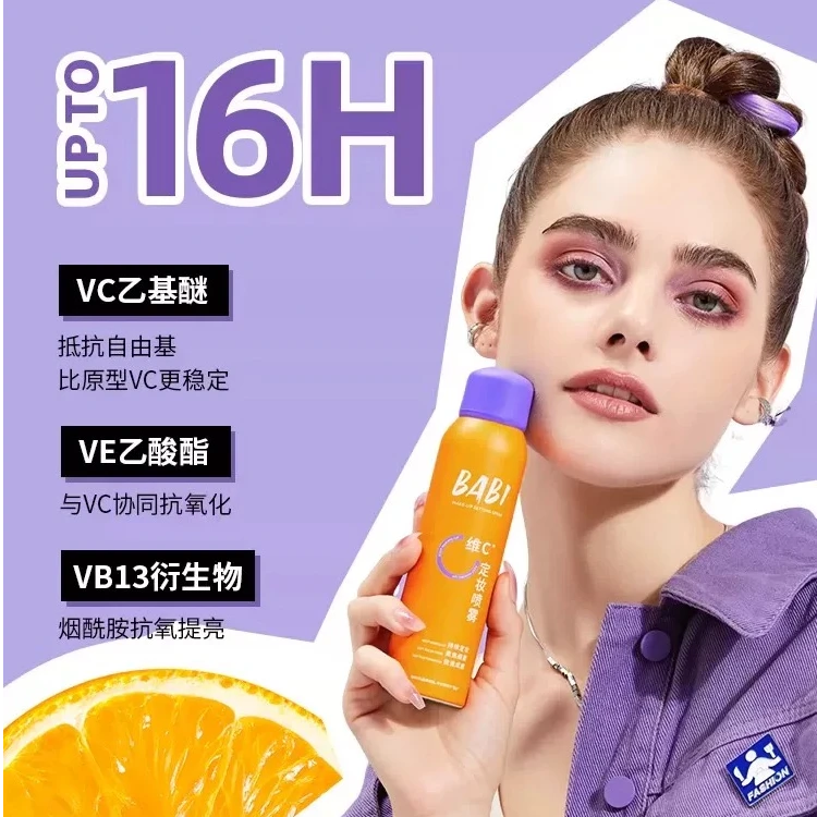 快速成膜持久定妆喷雾控油防水防汗120ml