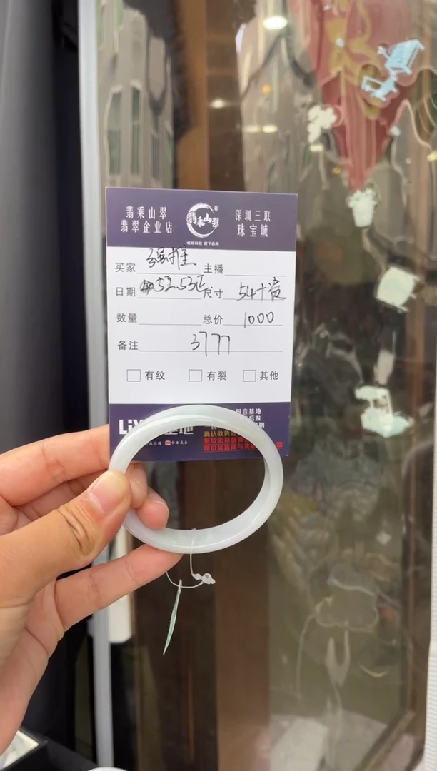 未镶嵌手镯翡翠L 54贵妃 3777
