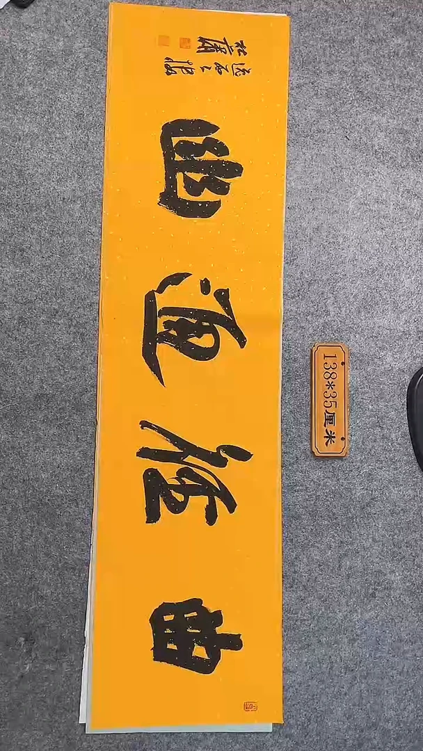 书法74中书协 杜潇书法放漏