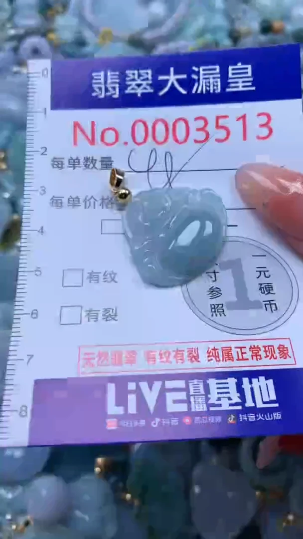 翡翠未镶嵌吊坠(不含链)3513