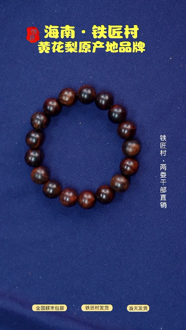 黄花梨/降香黄檀海南黄花梨1.2X17手串文玩手串（228）