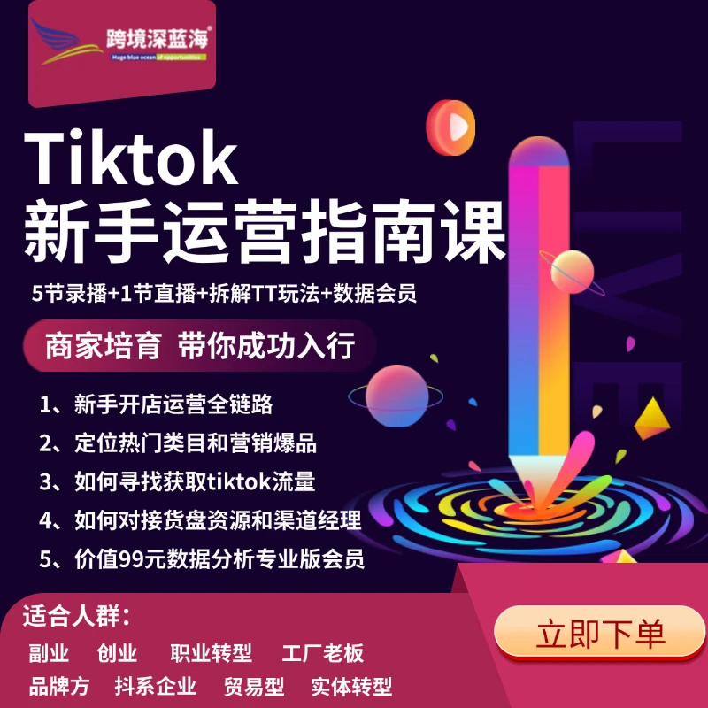 【跨境深蓝海】新手商家指南课（拍下看短信）