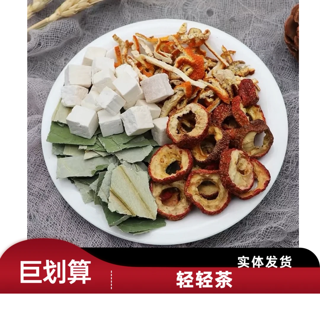 【轻轻茶】冬瓜荷叶山楂冫瘦冫廋茶 健脾祛  氵显  养生茶
