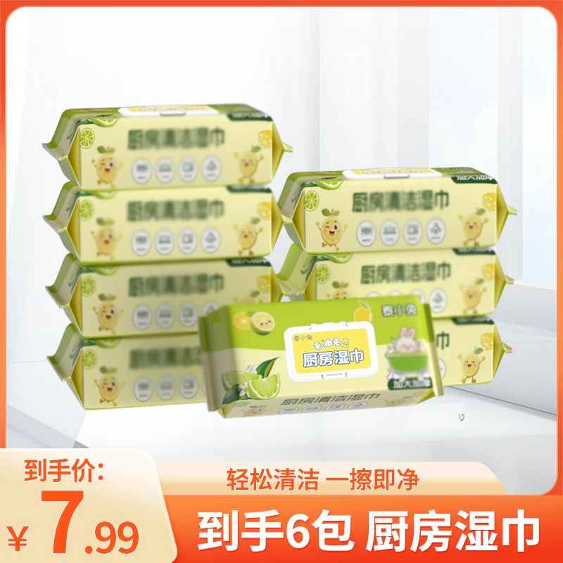 【升级款】6大包加大加厚厨房湿巾带盖湿巾6大包主链