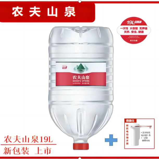 农夫山泉19L（一次性免押桶）*5桶（赠电动泵水器）