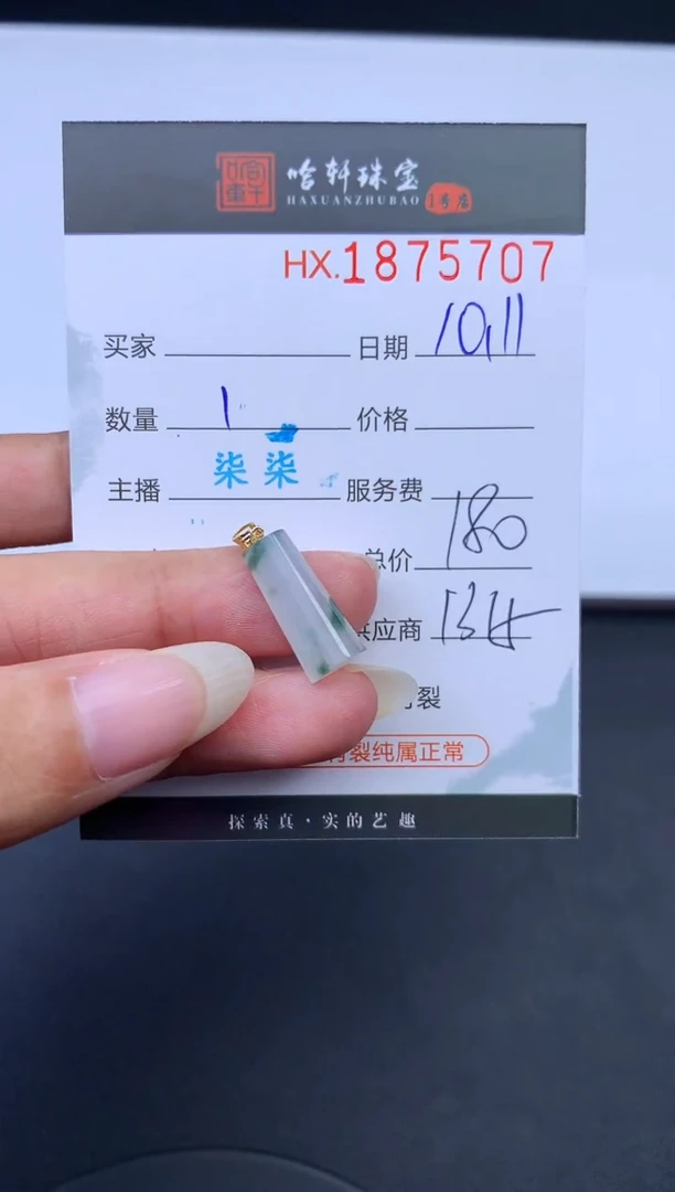 未镶嵌挂件翡翠哈轩 挂件1