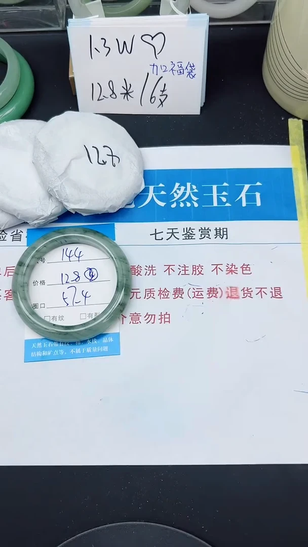 未镶嵌手镯石英质玉144-57/58