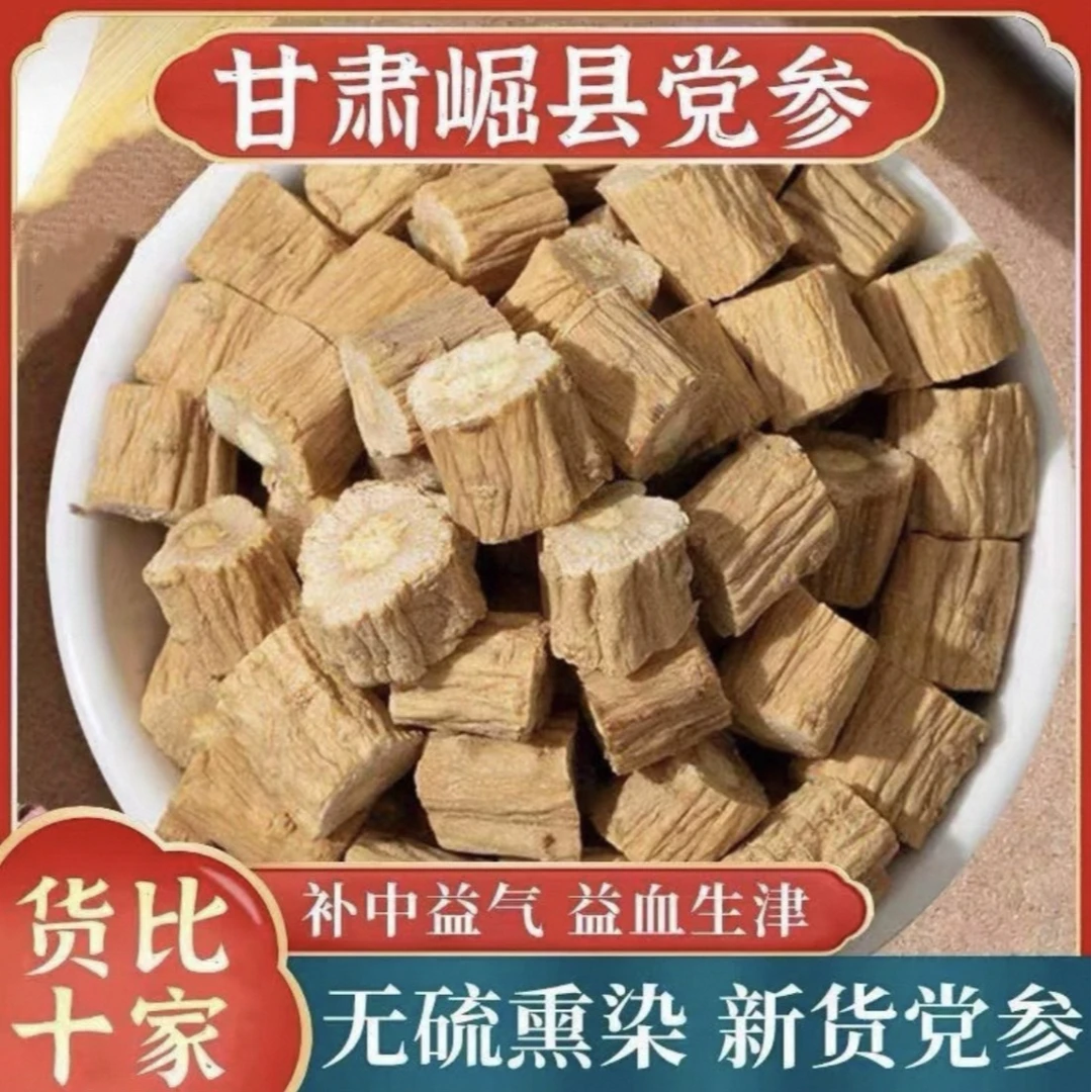 【荷花现收山货】正品党参段农户直供无硫党叁配黄芪西洋参元气四宝