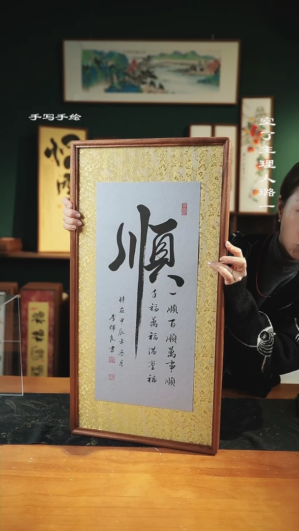 【闪购商品】书法李辉良-大顺-35*68实木