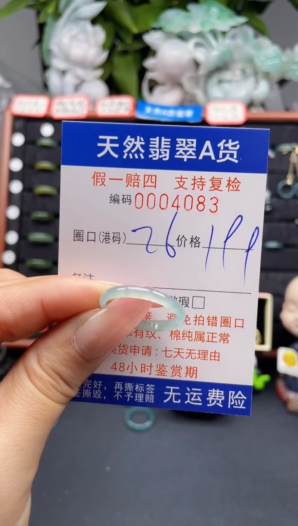 翡翠戒指未镶嵌26*4083