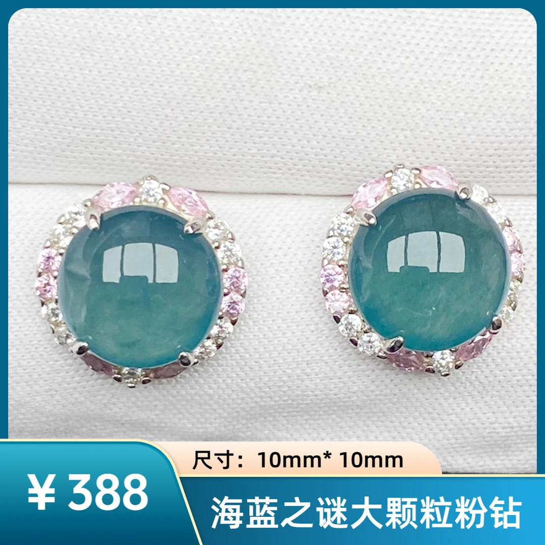 天然A货翡翠粉钻设计耳钉专属链接冰种S925银耳钉设计款超大颗粒2