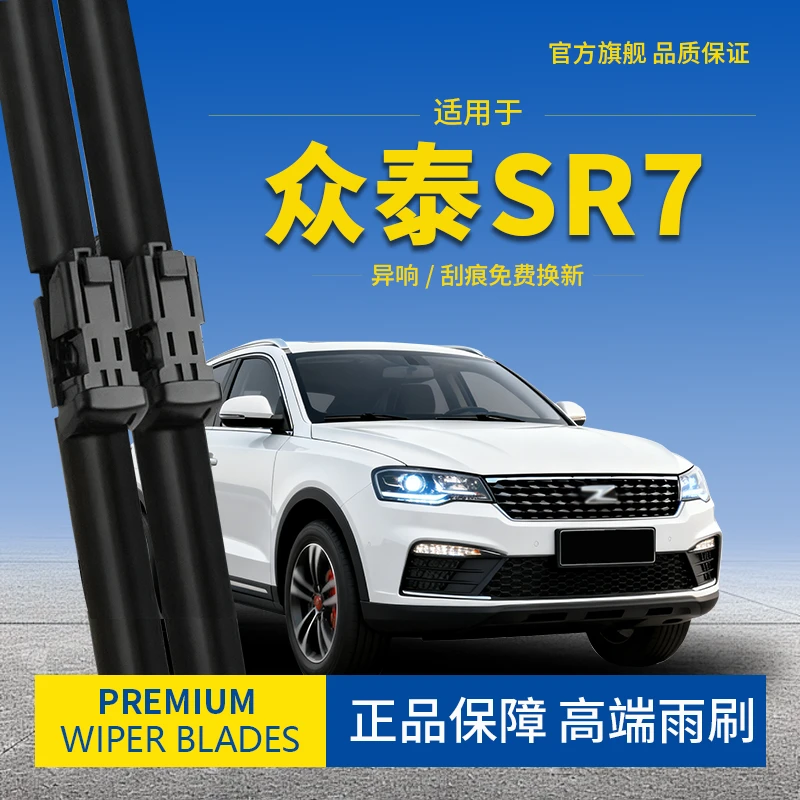适用于众泰SR7雨刮器原厂原装2016款16汽车17静音前后雨刷片胶条