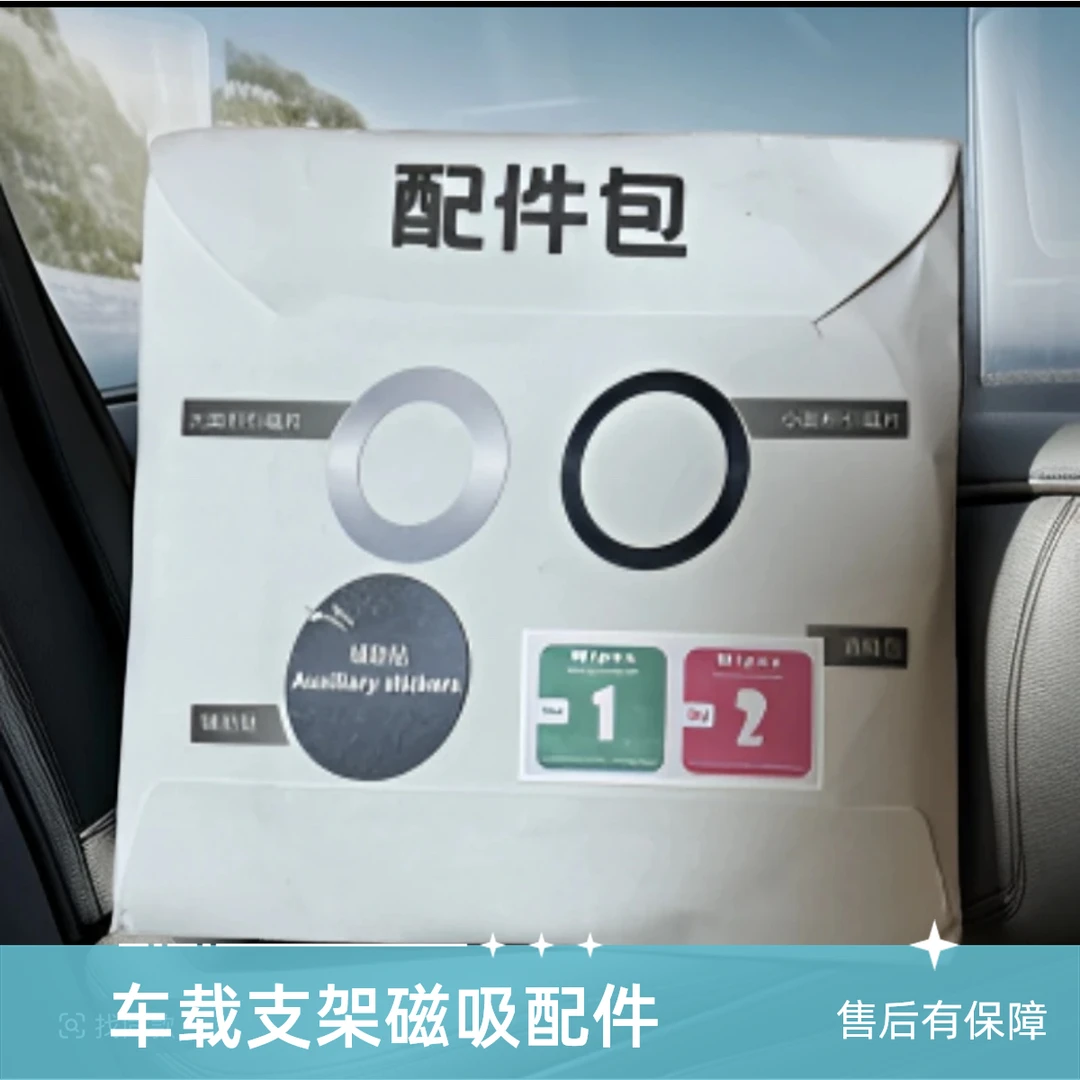 手机车载支架磁吸贴片超薄配件包