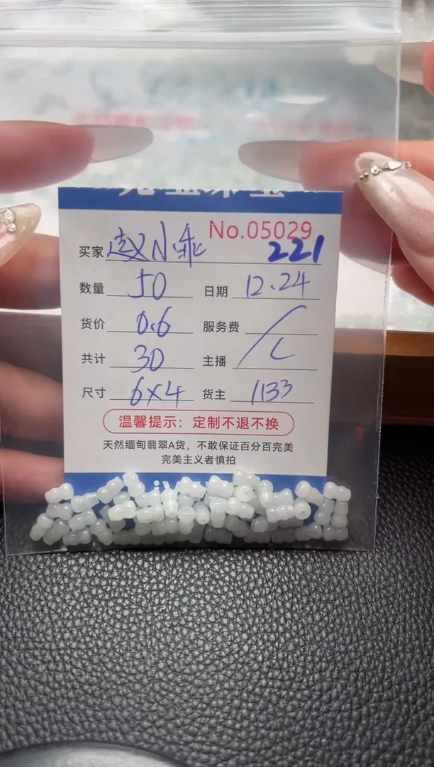 散珠翡翠赵***乖单：221