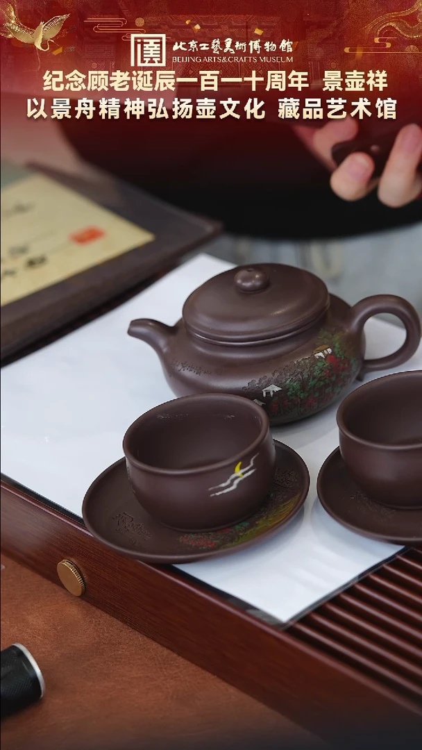 113宜兴紫砂景壶祥套组一壶两杯两碟