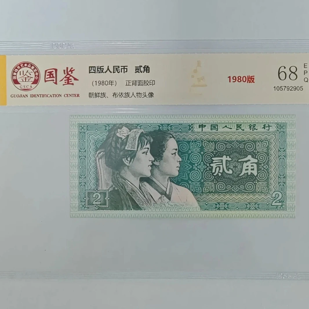 第四套人民币非指定勿拍！