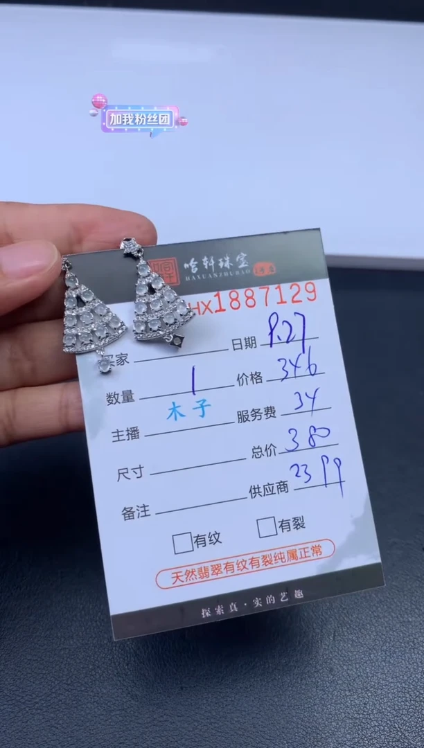 未镶嵌挂件翡翠哈轩 耳饰1对