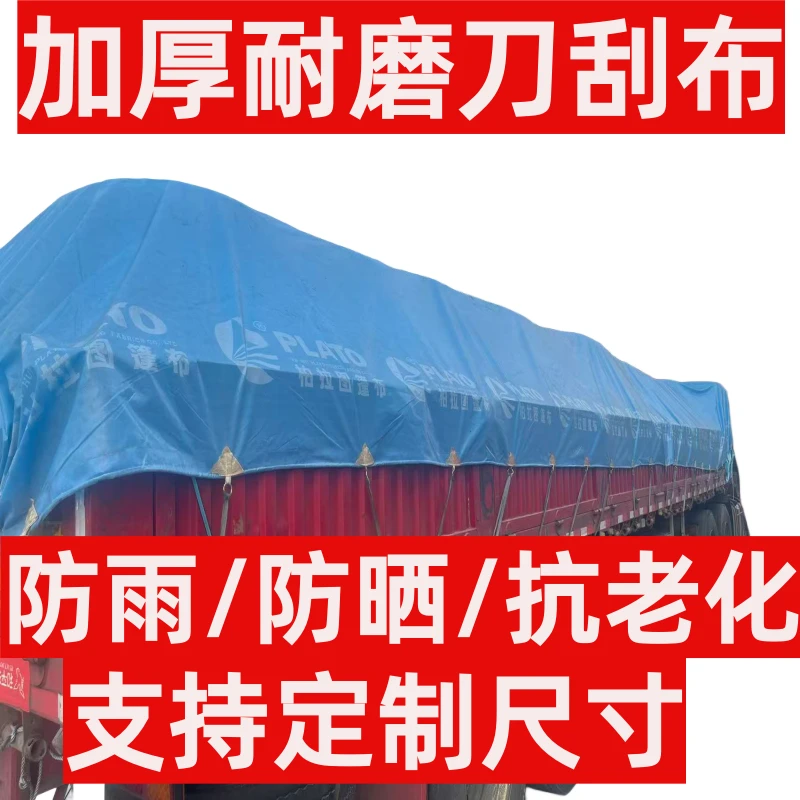 柏拉图350g货车篷布防水布刀刮布遮雨PVC高栏防雨布耐磨超轻加厚