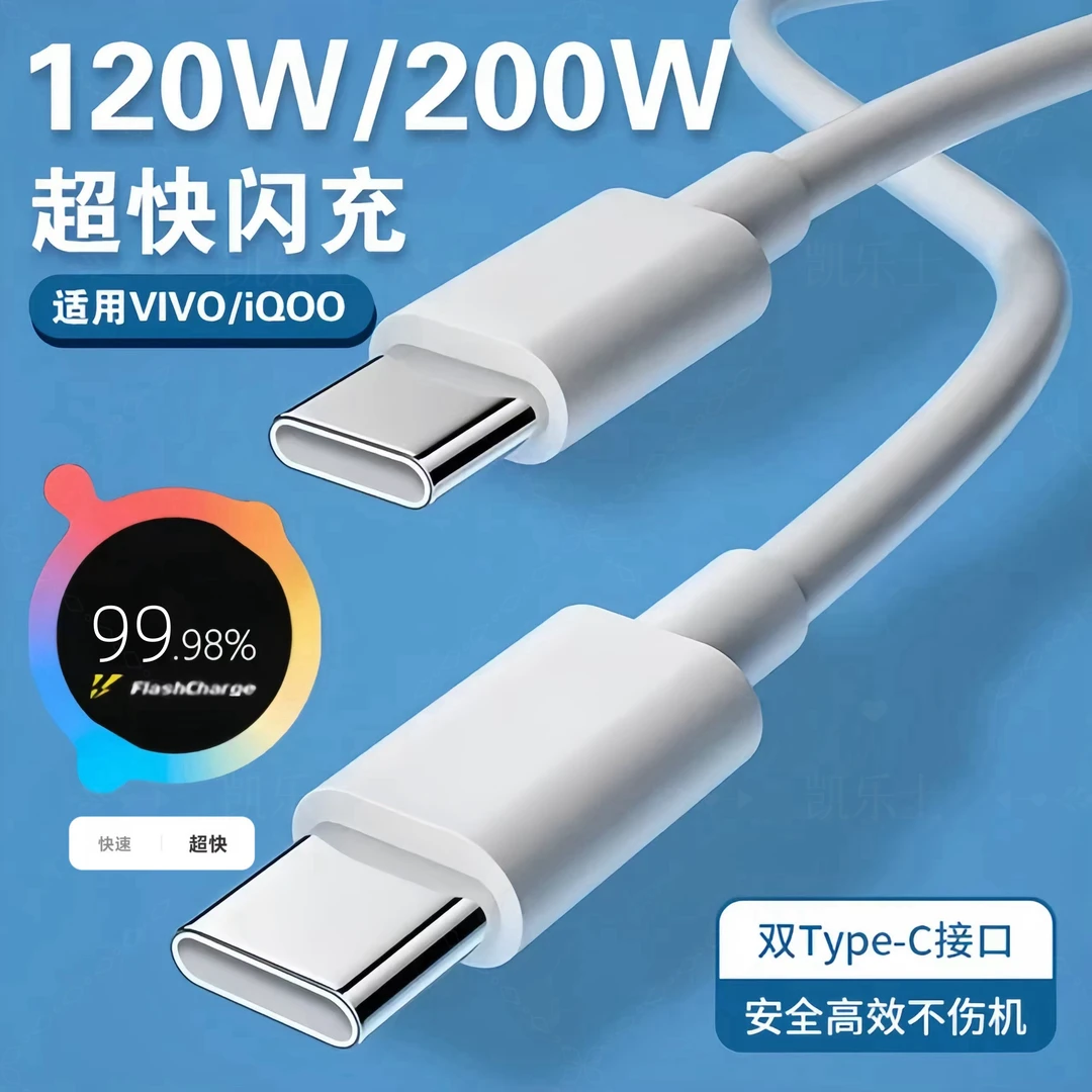 适用iQOO数据线iQOO11充电线120W6A双C口VIVOX90闪充线双头type-c