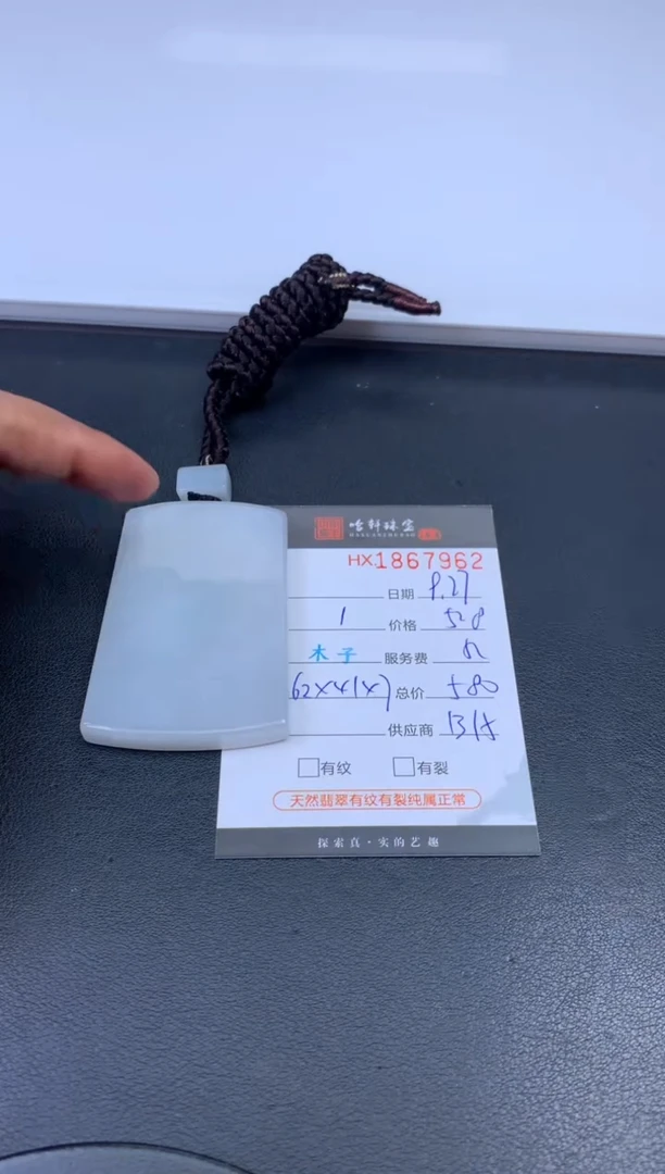 未镶嵌挂件翡翠哈轩 挂件1