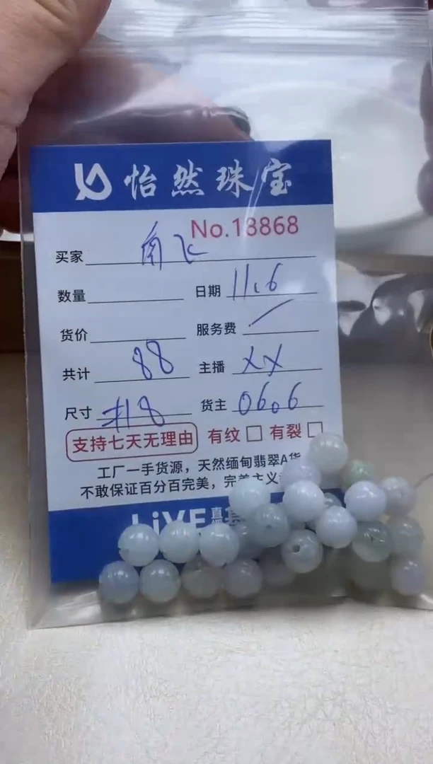 散珠翡翠雁*飞单：18868