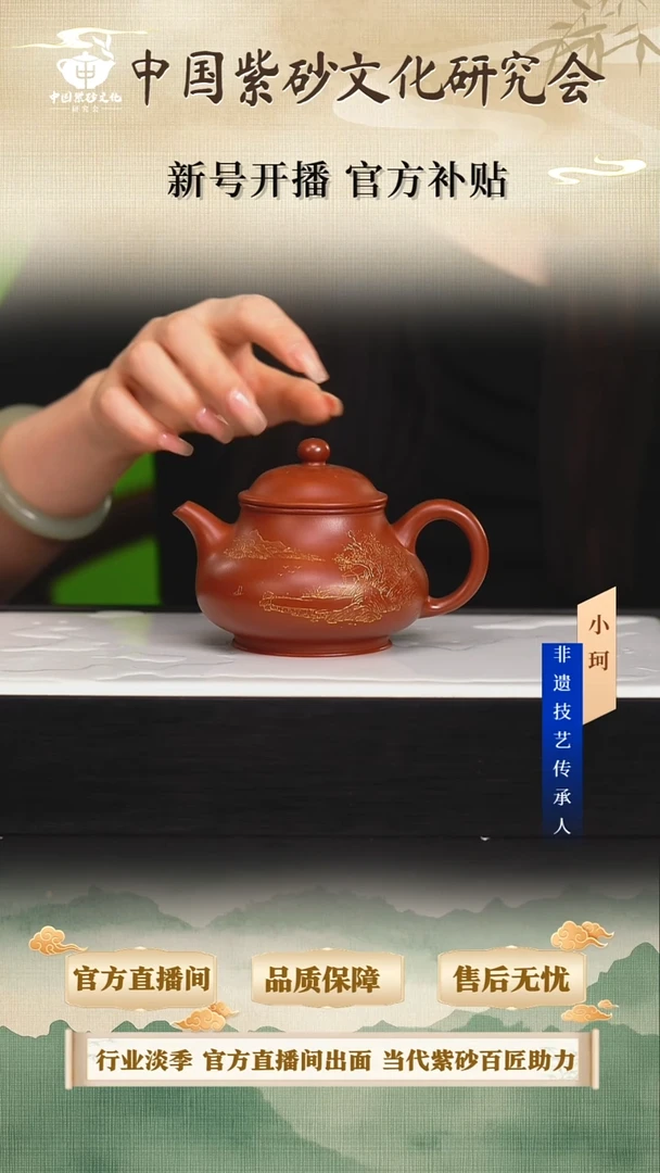 茶壶紫砂陶茶文化倪新安                香山朱泥250cc左右