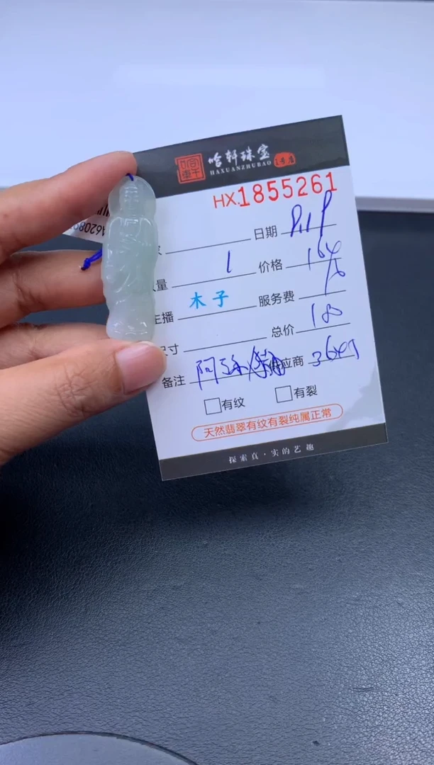 未镶嵌挂件翡翠哈轩 挂件1
