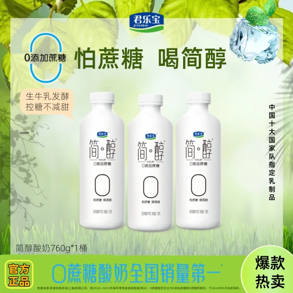 【官方正品】君乐宝简醇酸奶760g桶0添加蔗糖生牛乳发酵低GI早餐奶