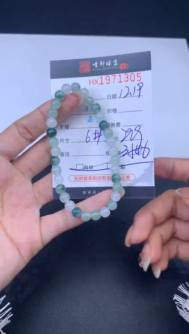 未镶嵌挂件翡翠哈轩 手串1（有纹有裂）