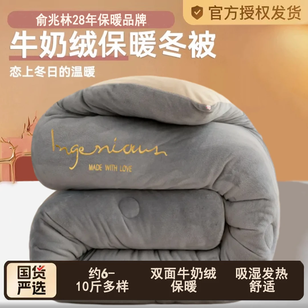 俞兆林牛奶绒冬被德绒棉被秋冬季加厚保暖被芯双面绒毛绒绒被棉被