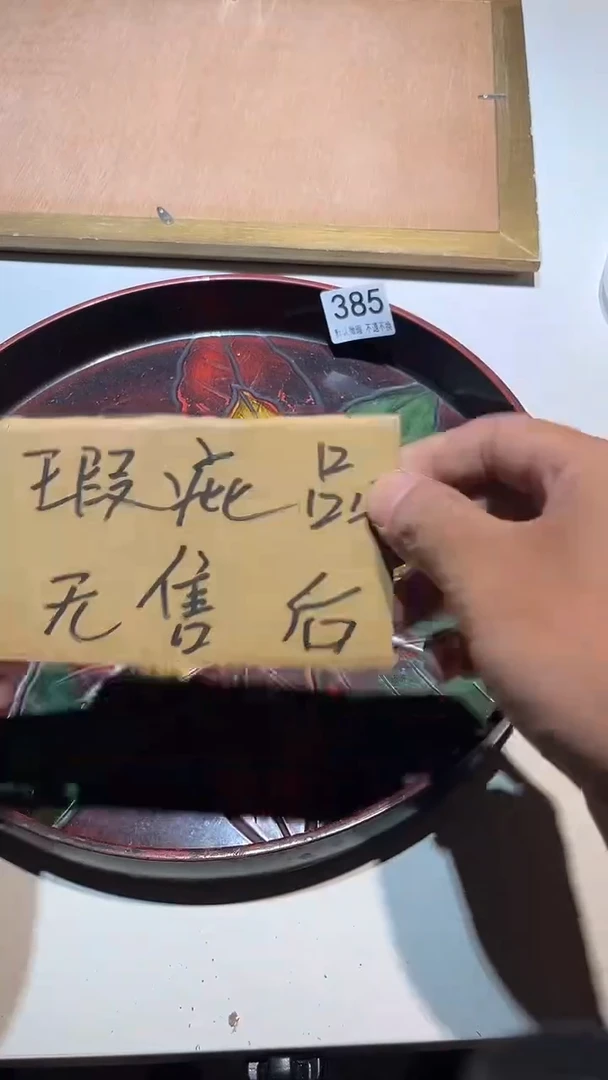 其他陈*中古闪购385