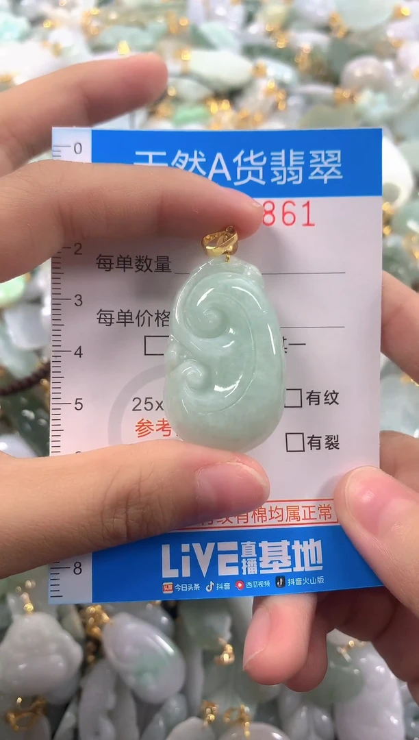 颈饰未镶嵌翡翠净货挂件-4861