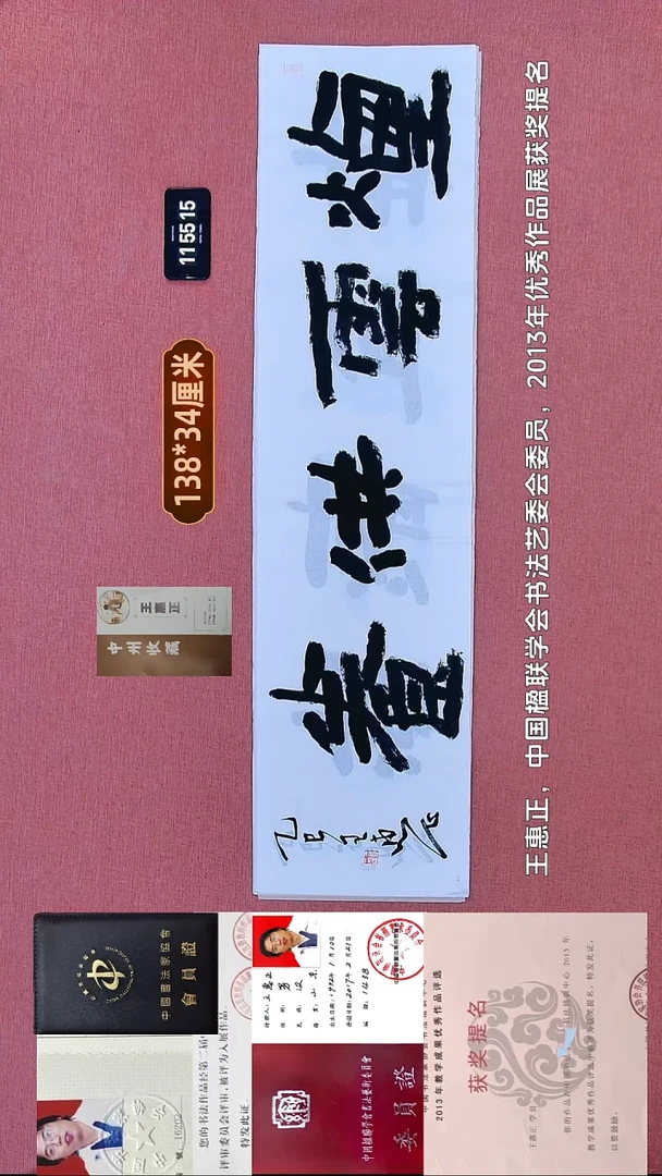 书法262    王老师书法作品