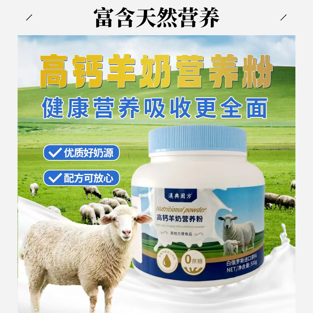 【拍一发四】羊奶初乳羊奶营养粉高钙无蔗糖中老年青少年