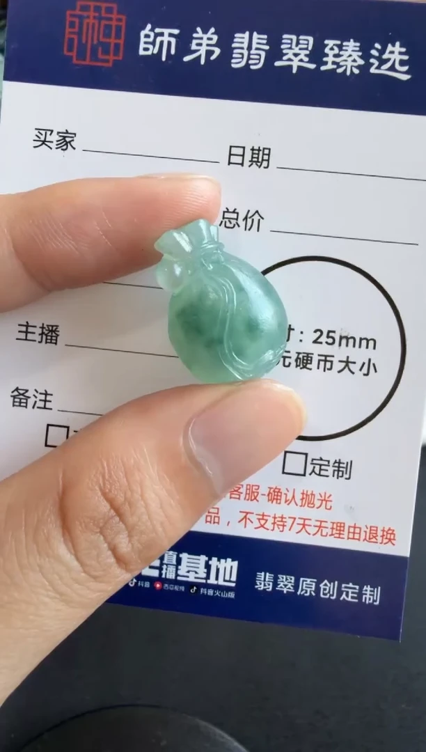 未镶嵌定制翡翠钱袋