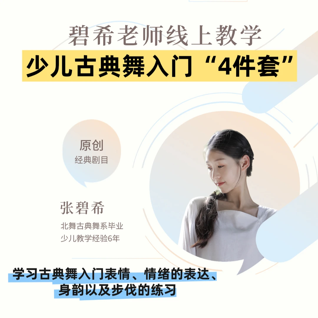 古典舞基础训练线上教学教程