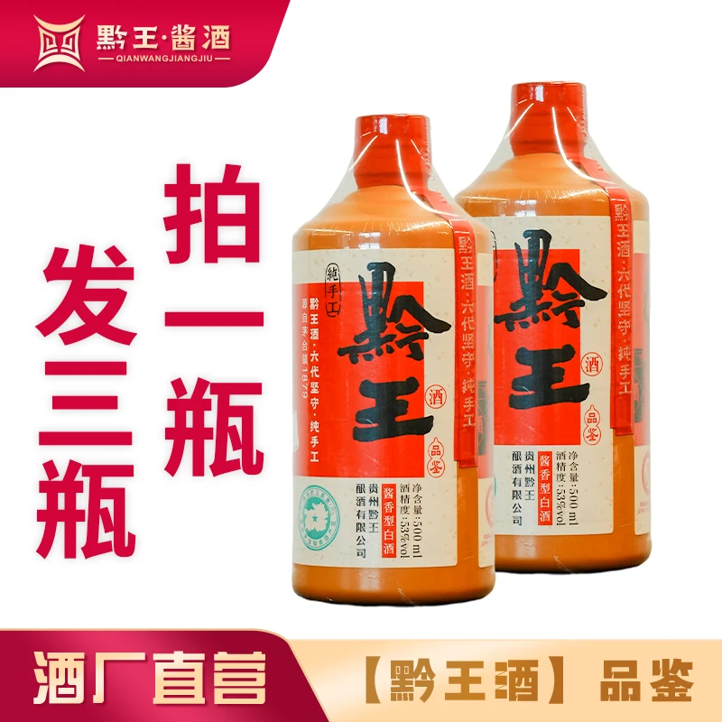 黔王3瓶品鉴酱香白酒53度500ml纯粮坤沙酱酒53%Vol500