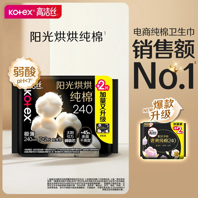高洁丝臻选极薄纯棉日用卫生巾240mm7片