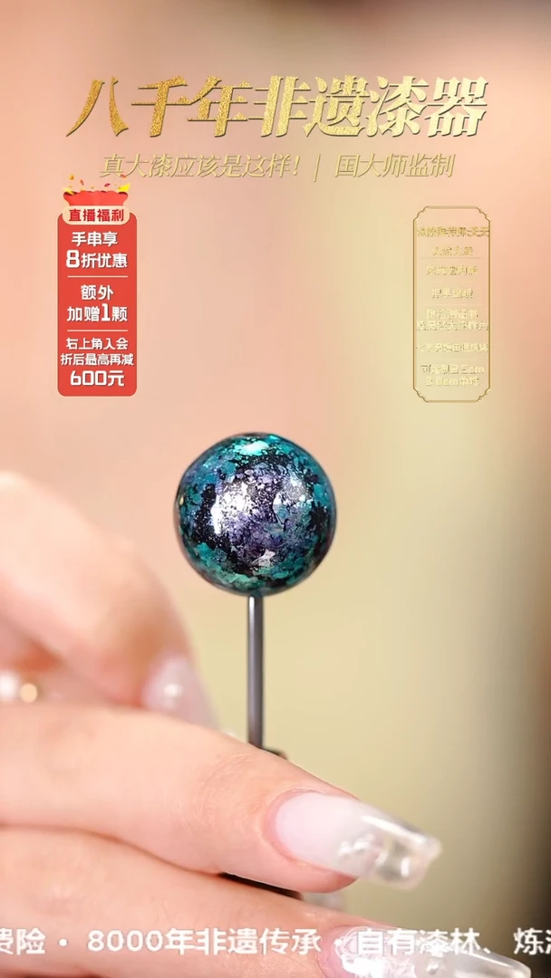 髹新1.5璀璨蓝紫真非遗大漆单珠